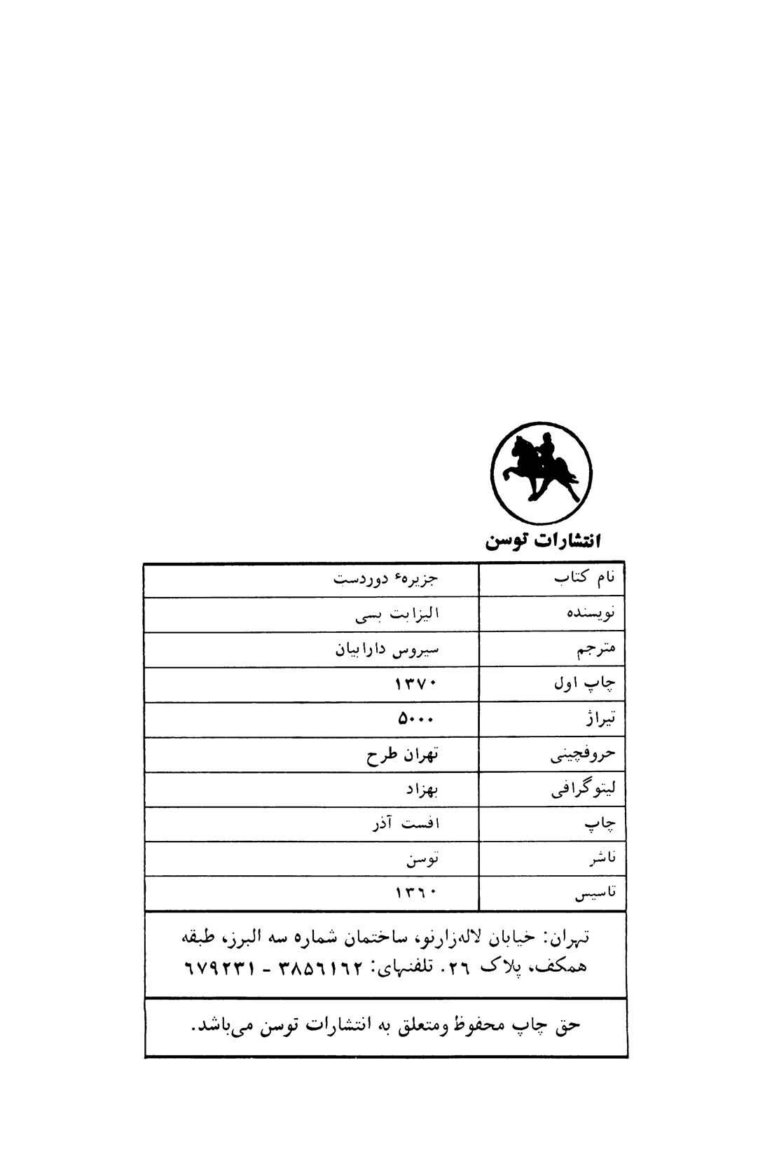 جزیرۀ دوردست
