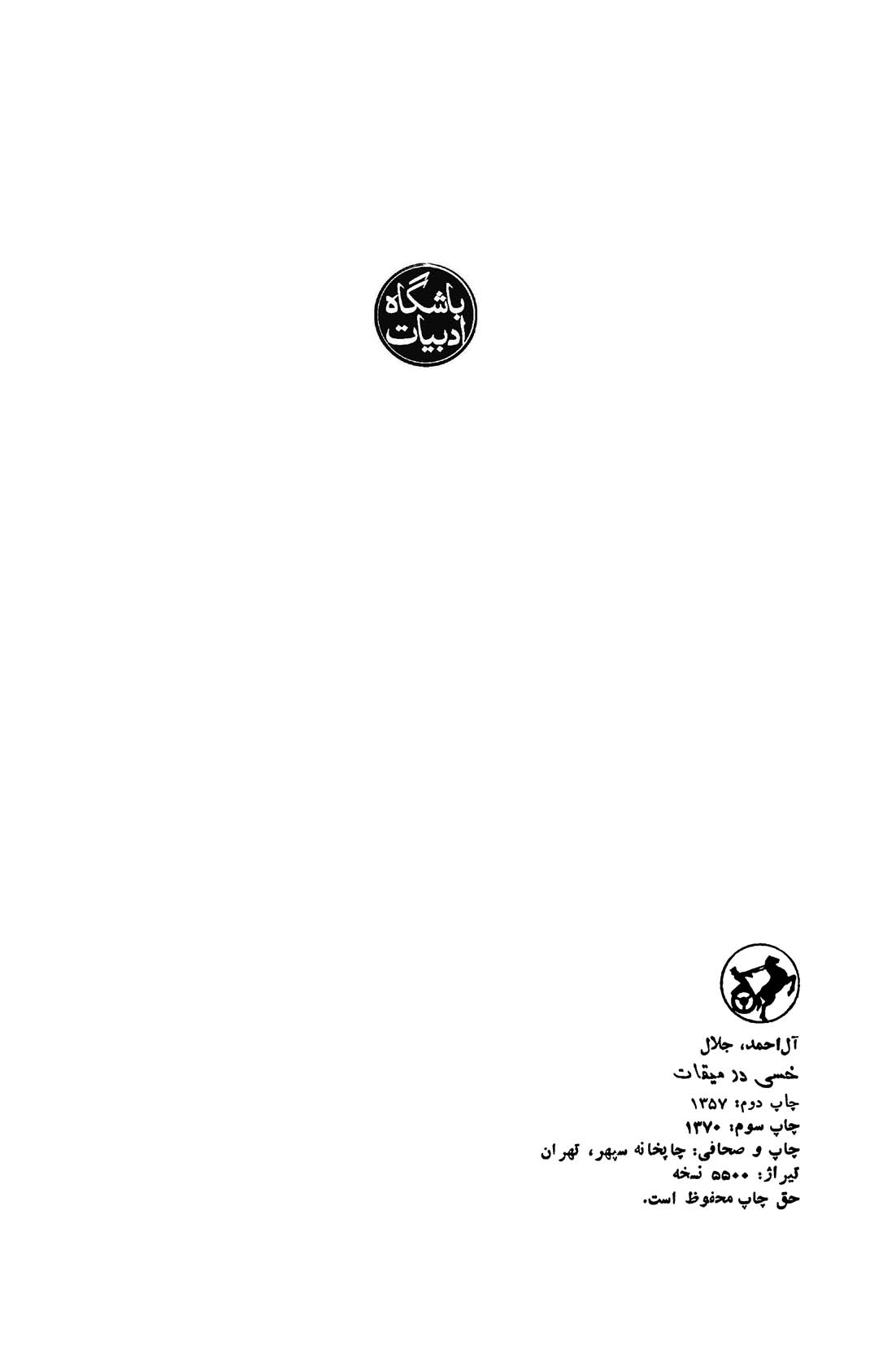 خسی در میقات