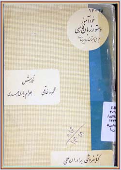 خودآموز دستور زبان فارسی (۵و۶ دبستان‌ها و دبیرستان‌ها) 1339