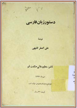دستور زبان فارسی 1346