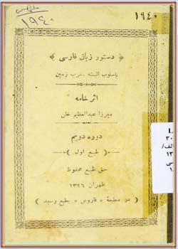 دستور زبان فارسی باسلوب‌السنه مغرب زمین 1326