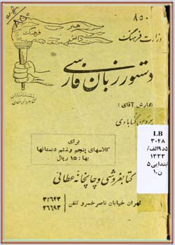 دستور زبان فارسی (پنجم و ششم دبستان‌ها) 1333