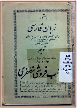 دستور زبان فارسی (پنجم و ششم دبیرستان‌ها) 1325