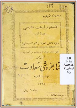 دستور زبان فارسی (۳و۴ دبستان‌ها) 1328