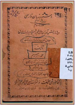 دستور زبان فارسی (۵و۶ دبستان‌ها) 1330