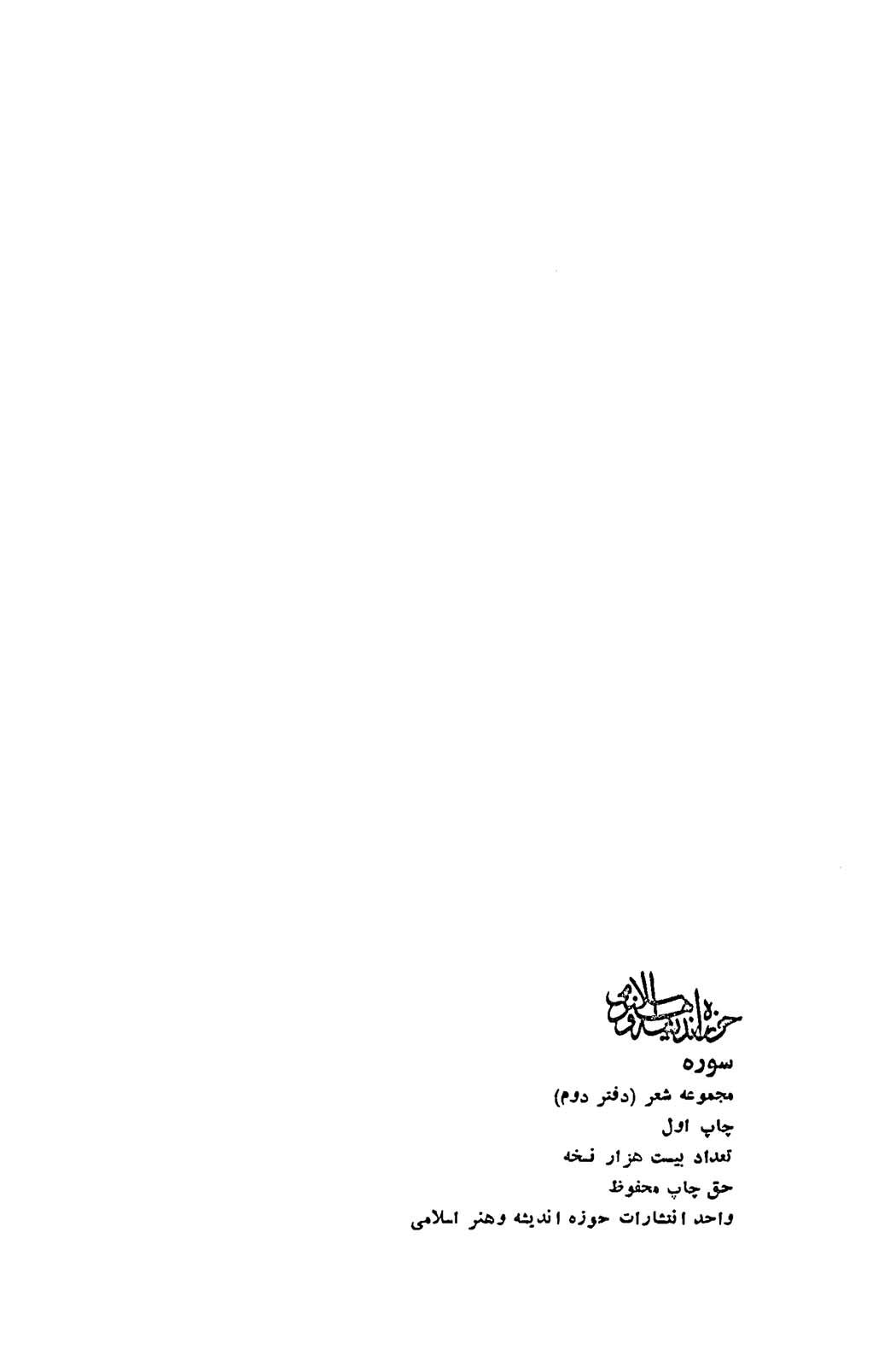 سوره جنگ 02 مجموعه شعر