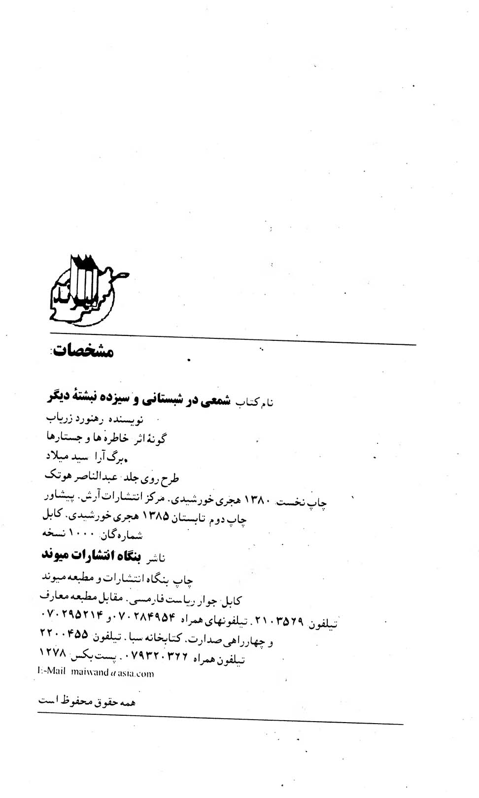 شمعی در شبستانی