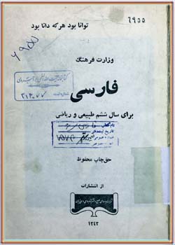 فارسی (ششم طبیعی و ریاضی) 1343