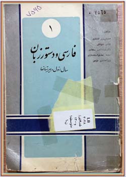 فارسی و دستور زبان (اول دبیرستان‌ها)