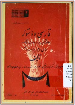 فارسی و دستور زبان (سوم دبیرستان‌ها)
