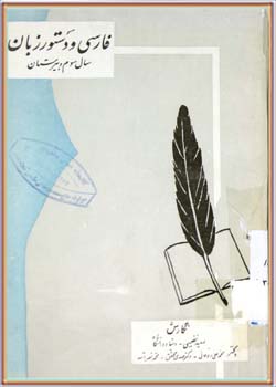 فارسی و دستور زبان (سوم دبیرستان‌ها) 1338