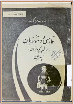 فارسی و دستور زبان (پنجم دبستان)