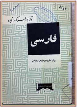 فارسی (پنجم طبیعی و ریاضی) 1343