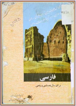 فارسی (پنجم طبیعی و ریاضی) 1346