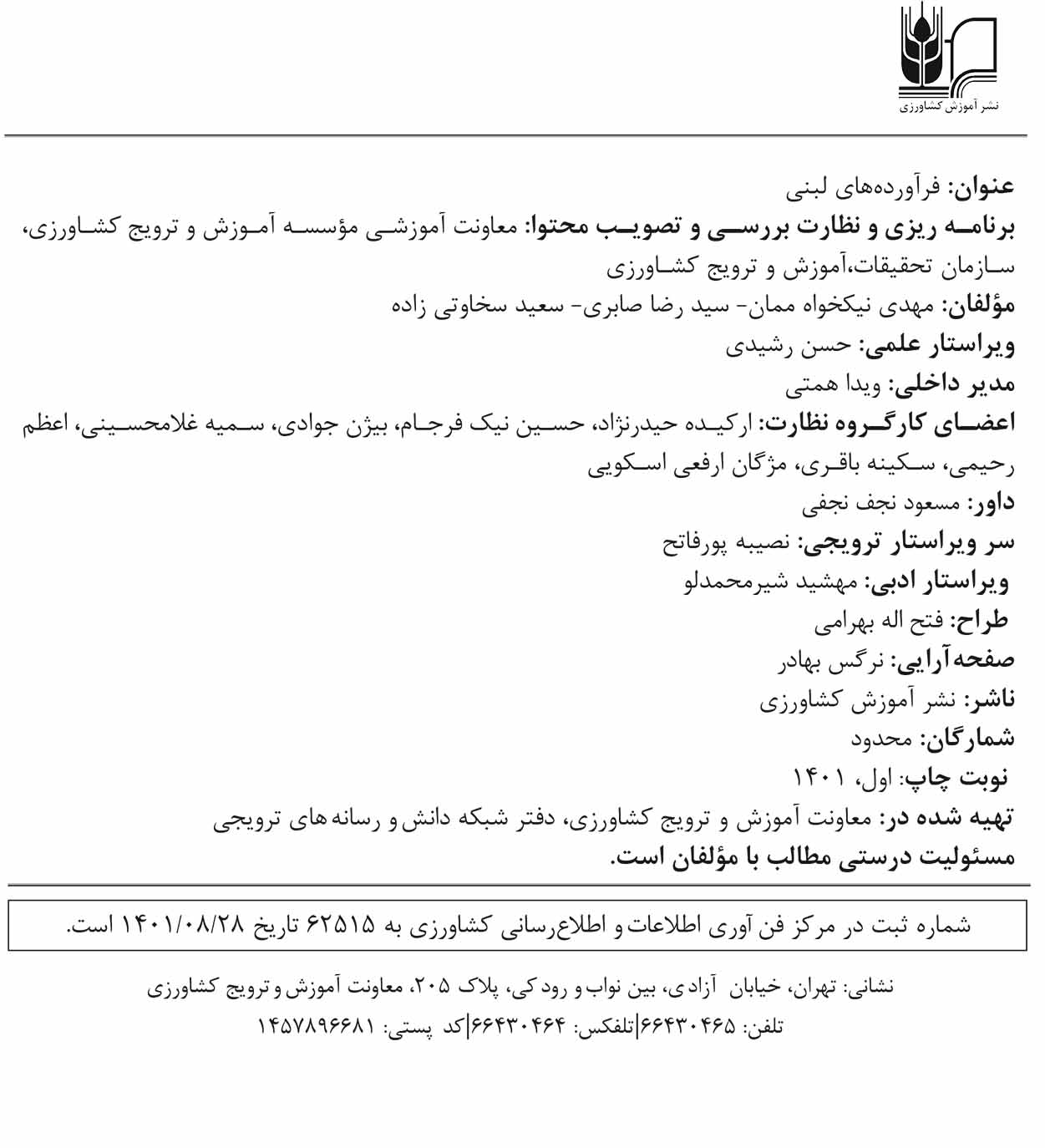 فرآورده های لبنی