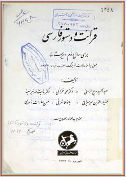 قرائت فارسی و دستور زبان (دوم دبیرستان‌ها)