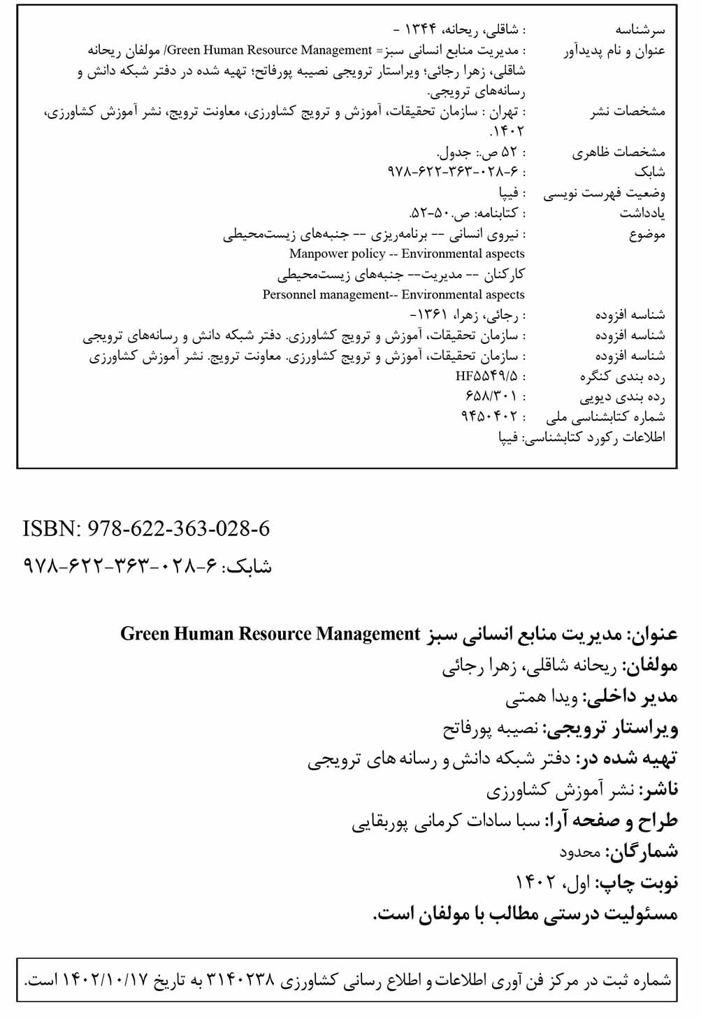 مدیریت منابع انسانی سبز