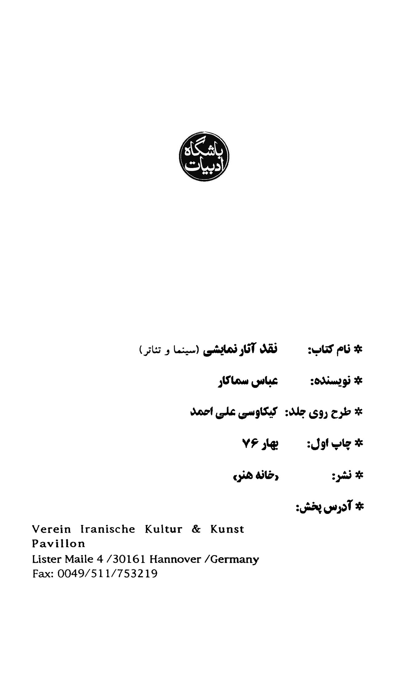 نقد آثار نمایشی