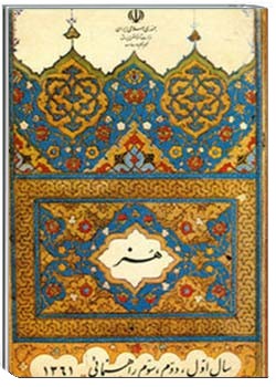 هنر سالهای اول، دوم، سوم راهنمایی - سال 1361