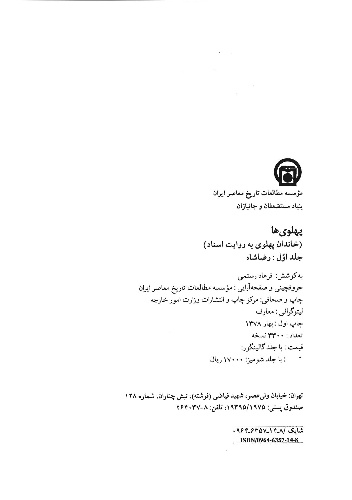 پهلوی ها (خاندان پهلوی به روایت اسناد) - جلد ۱