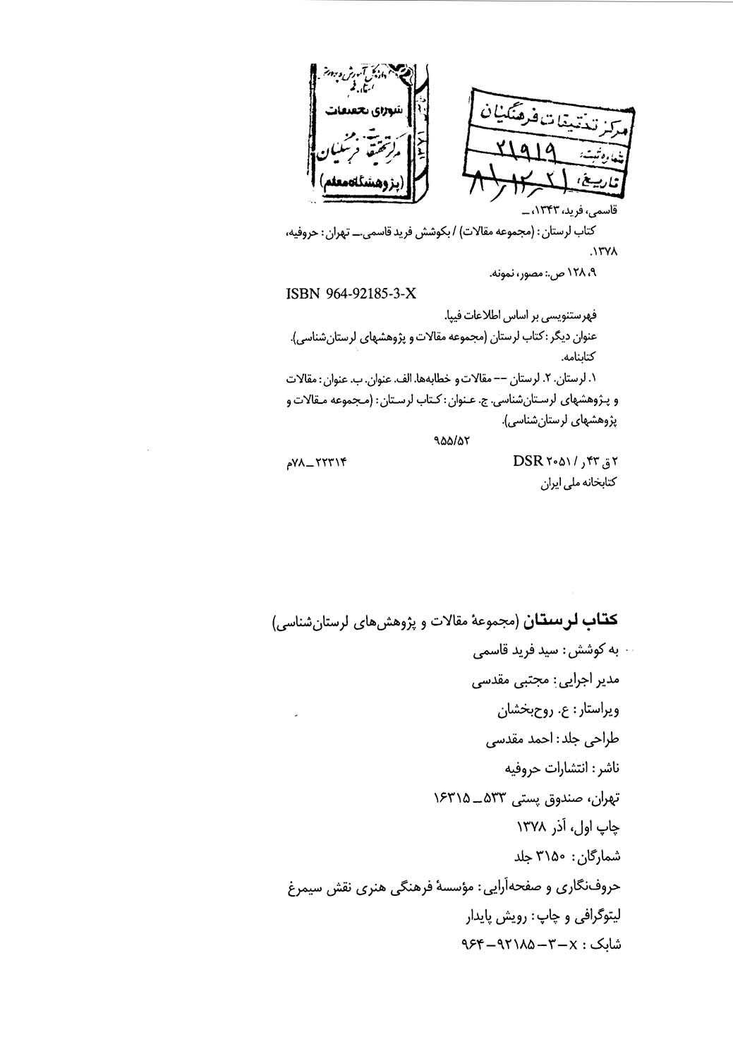 کتاب لرستان 1 (مجموعه مقالات)