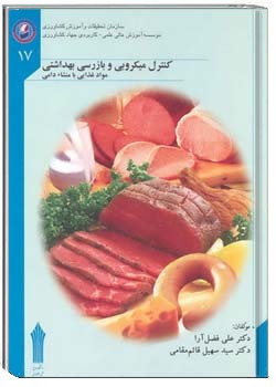 کنترل میکروبی و بازرسی بهداشتی مواد غذایی با منشاء دامی