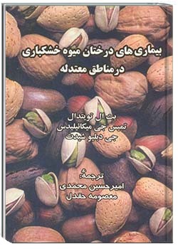 گرمایش جهانی , رکود و نیاز سرمایی در درختان مناطق معتدله