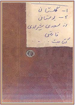 گلستان بوستان (نسخه خطی)