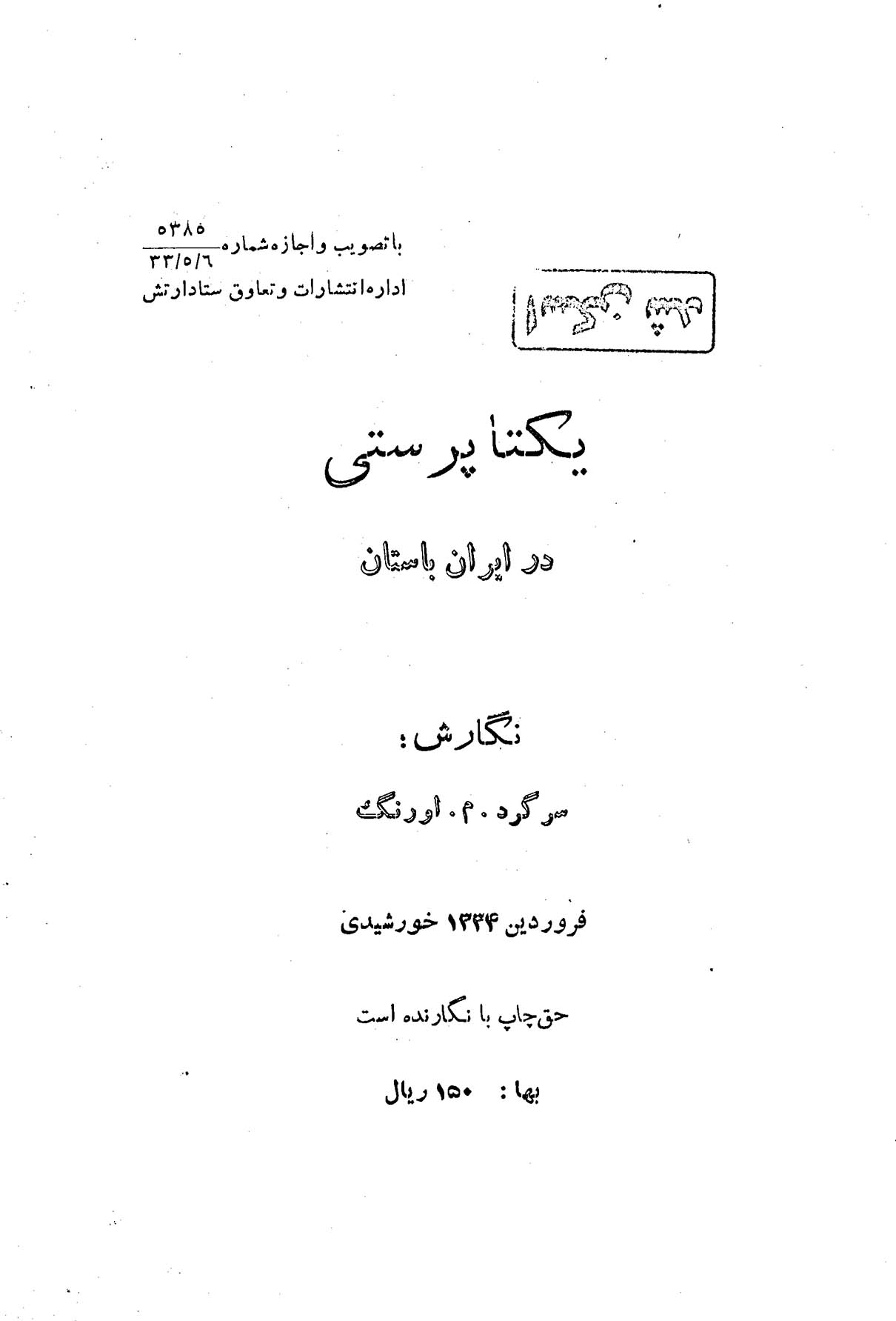 یکتاپرستی در ایران باستان