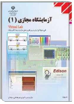 آزمایشگاه مجازی (1)