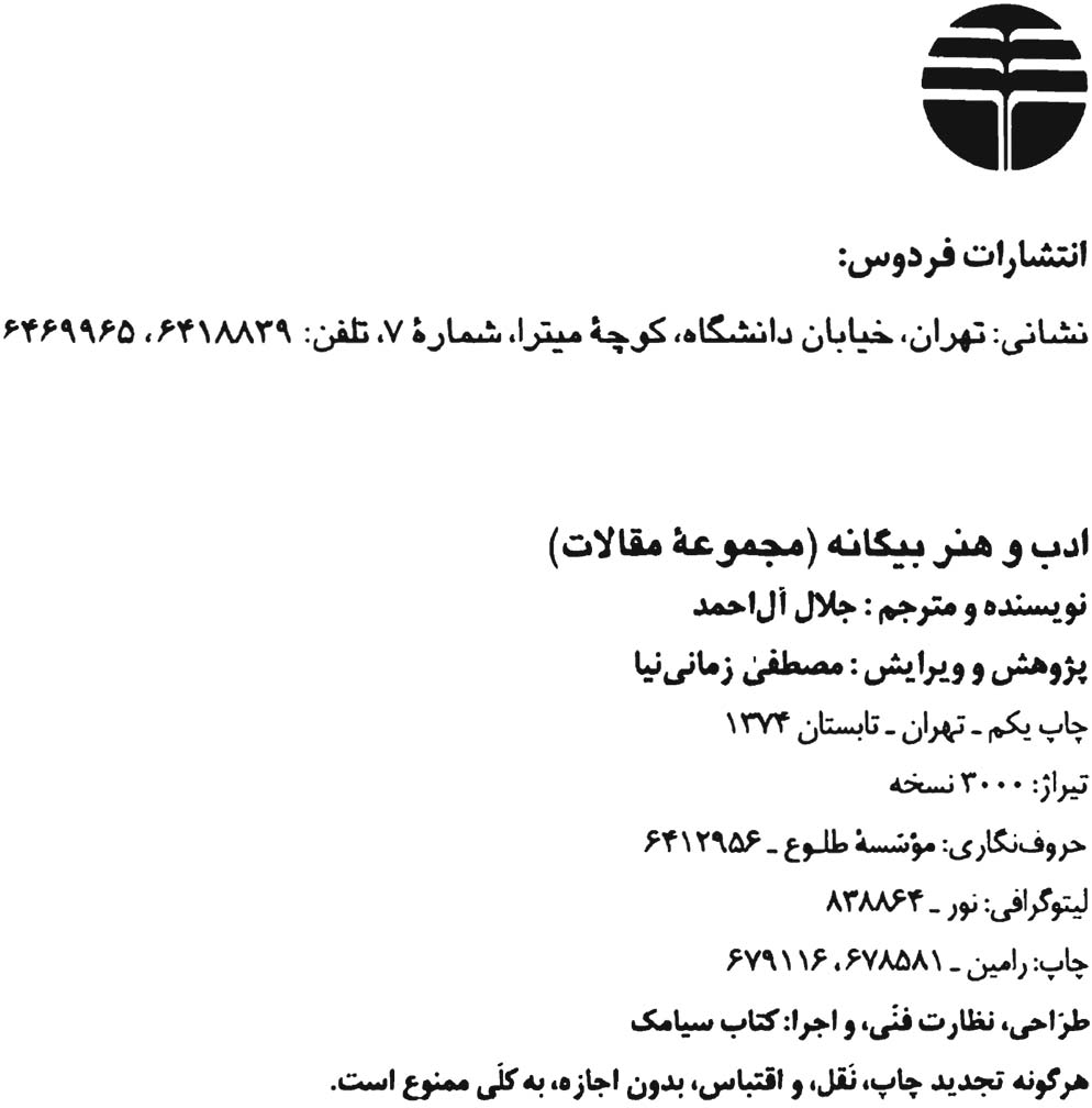 ادب و هنر بیگانه