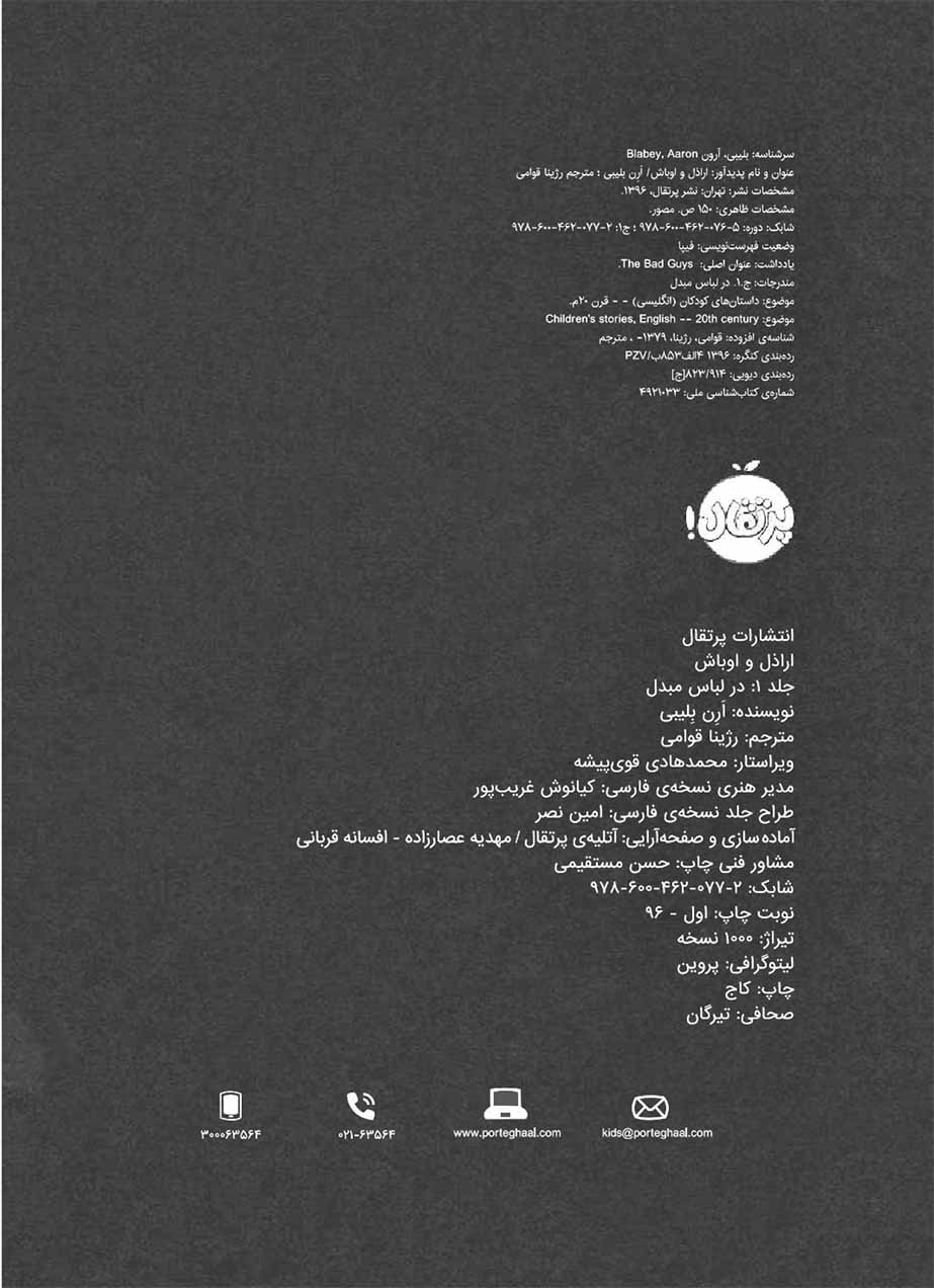 اراذل و اوباش ۱ در لباس مبدل