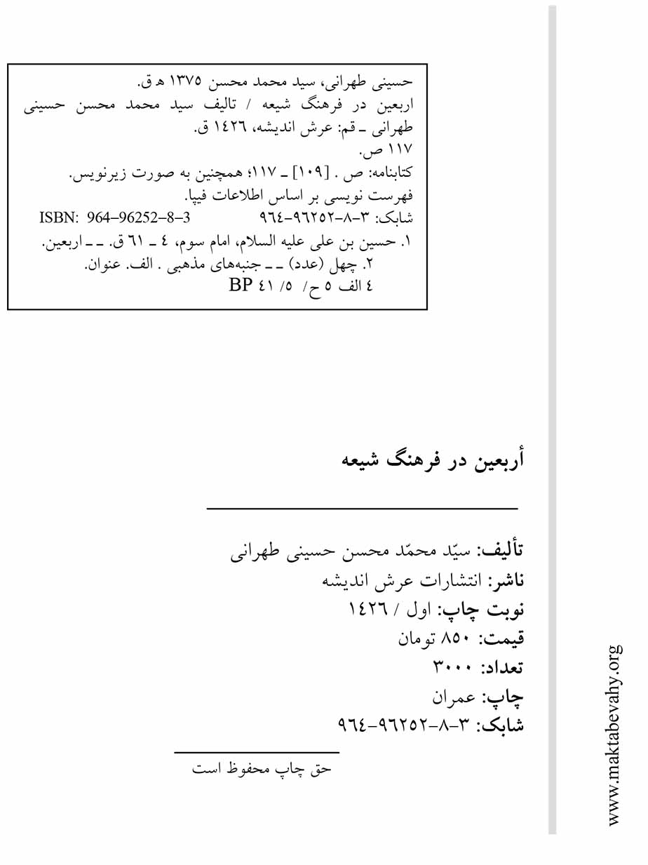 اربعین در فرهنگ شیعه