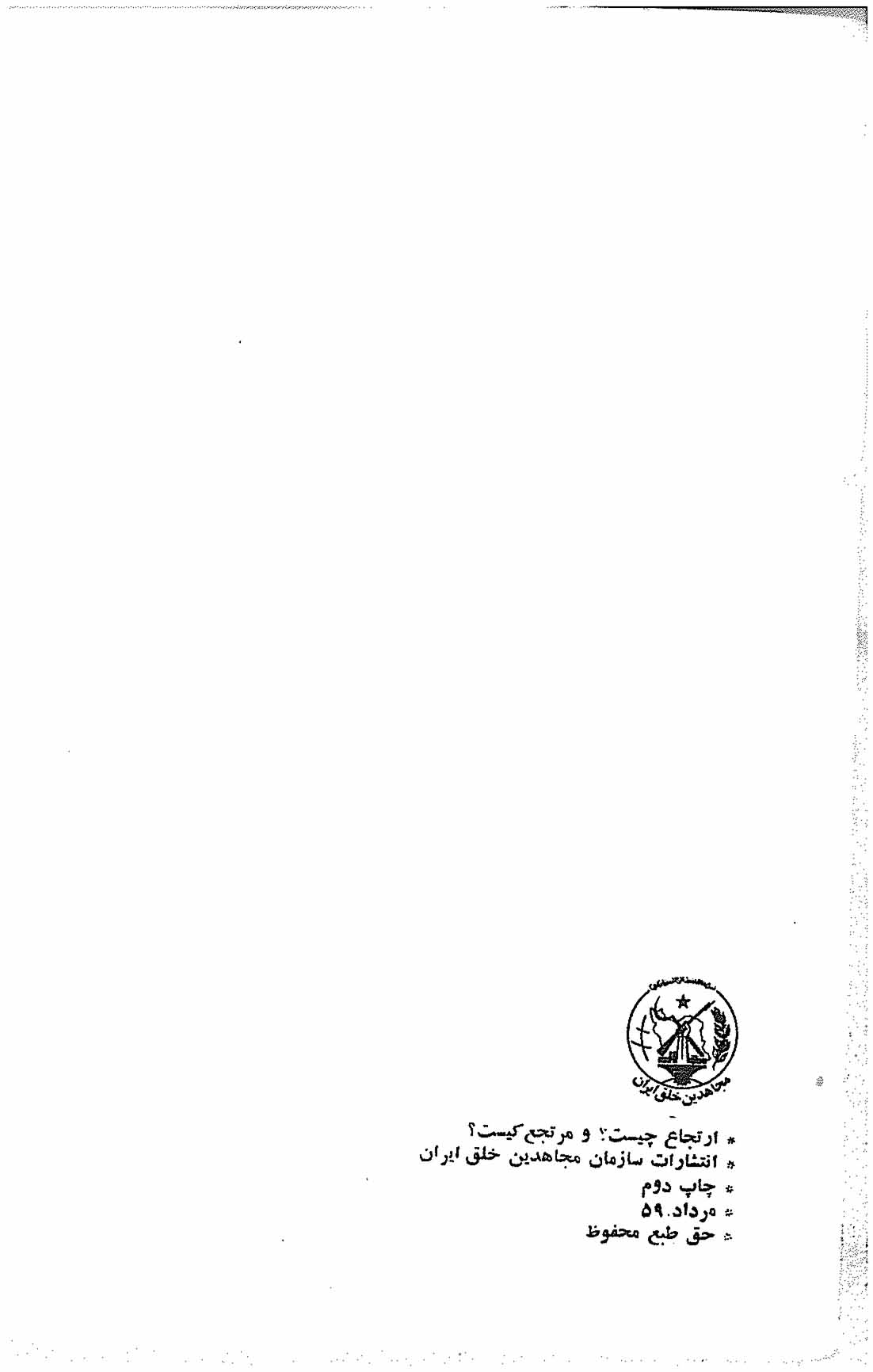 ارتجاع چیست و مرتجع کیست