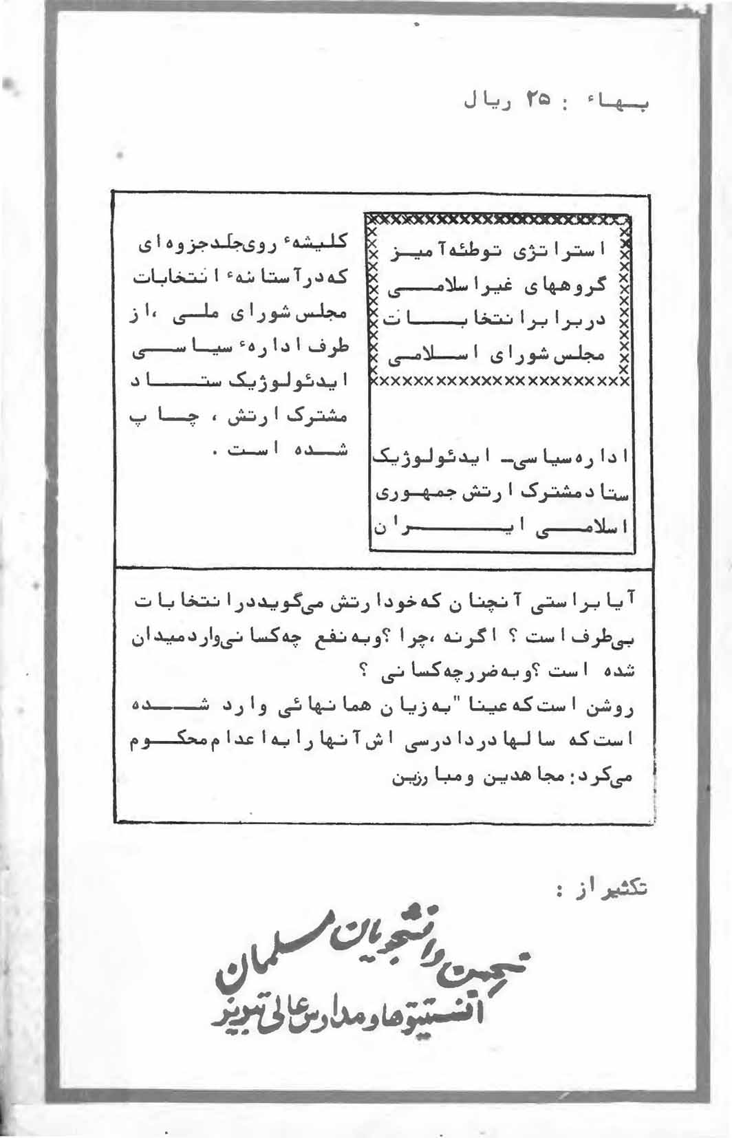 ارتش و انتخابات