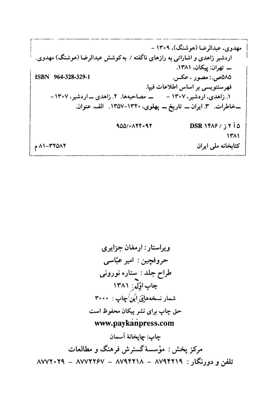 اردشیر زاهدی و اشاراتی به رازهای ناگفته