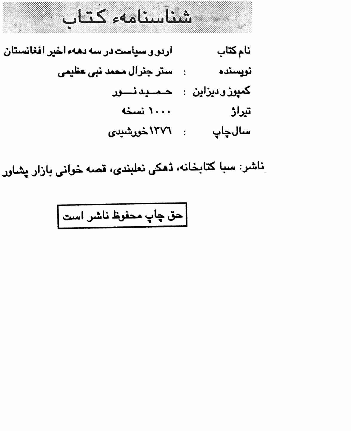 اردو و سیاست، در سه دهه اخیر افغانستان