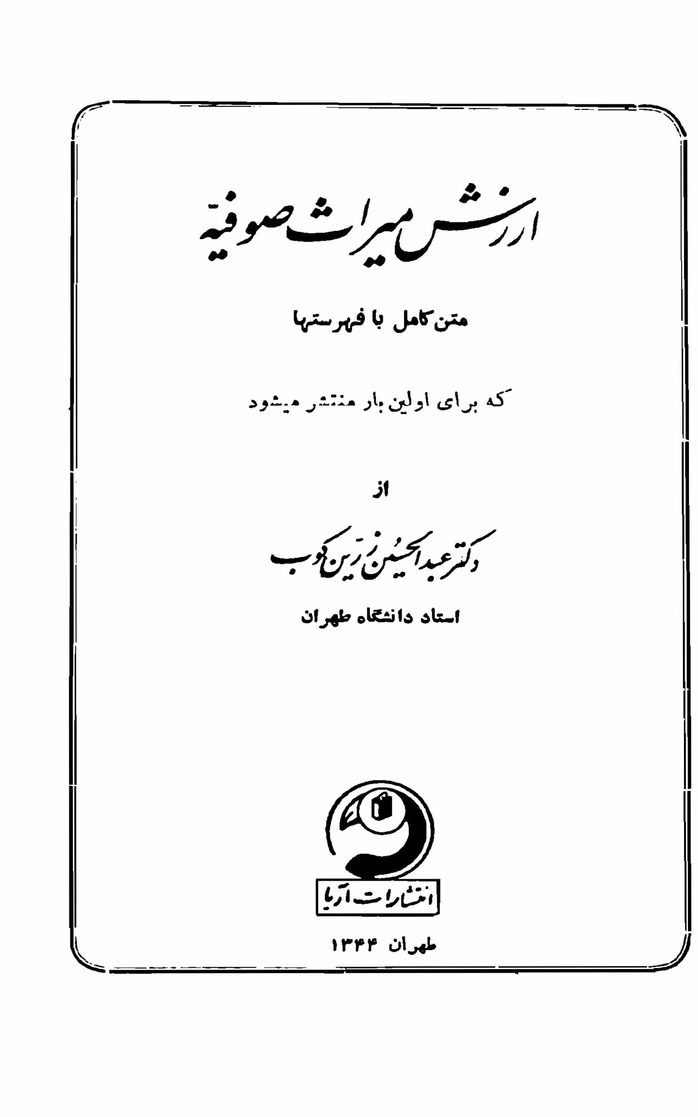 ارزش میراث صوفیه