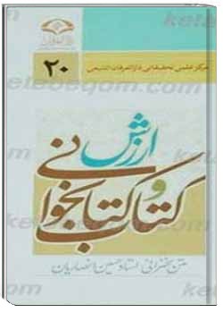 ارزش کتاب و کتاب خوانی