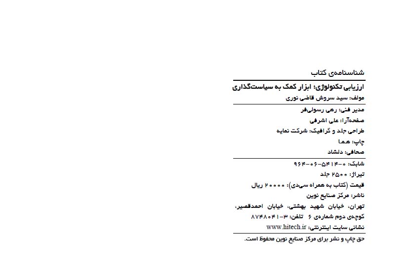 ارزیابی تکنولوژی