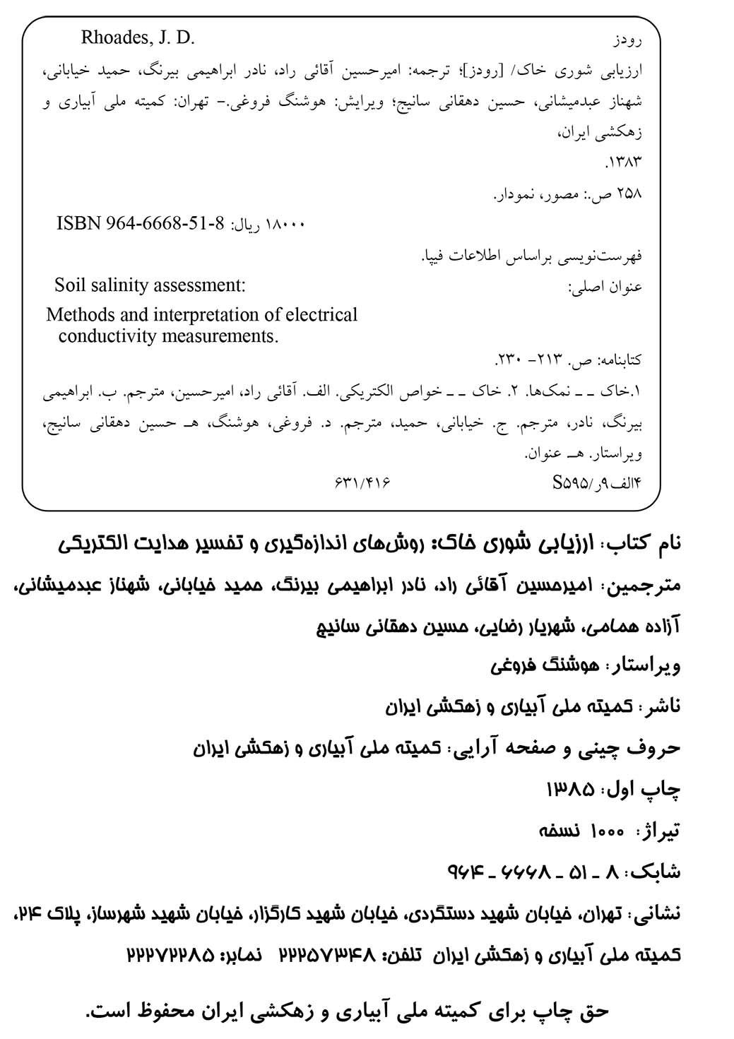 ارزیابی شوری خاک