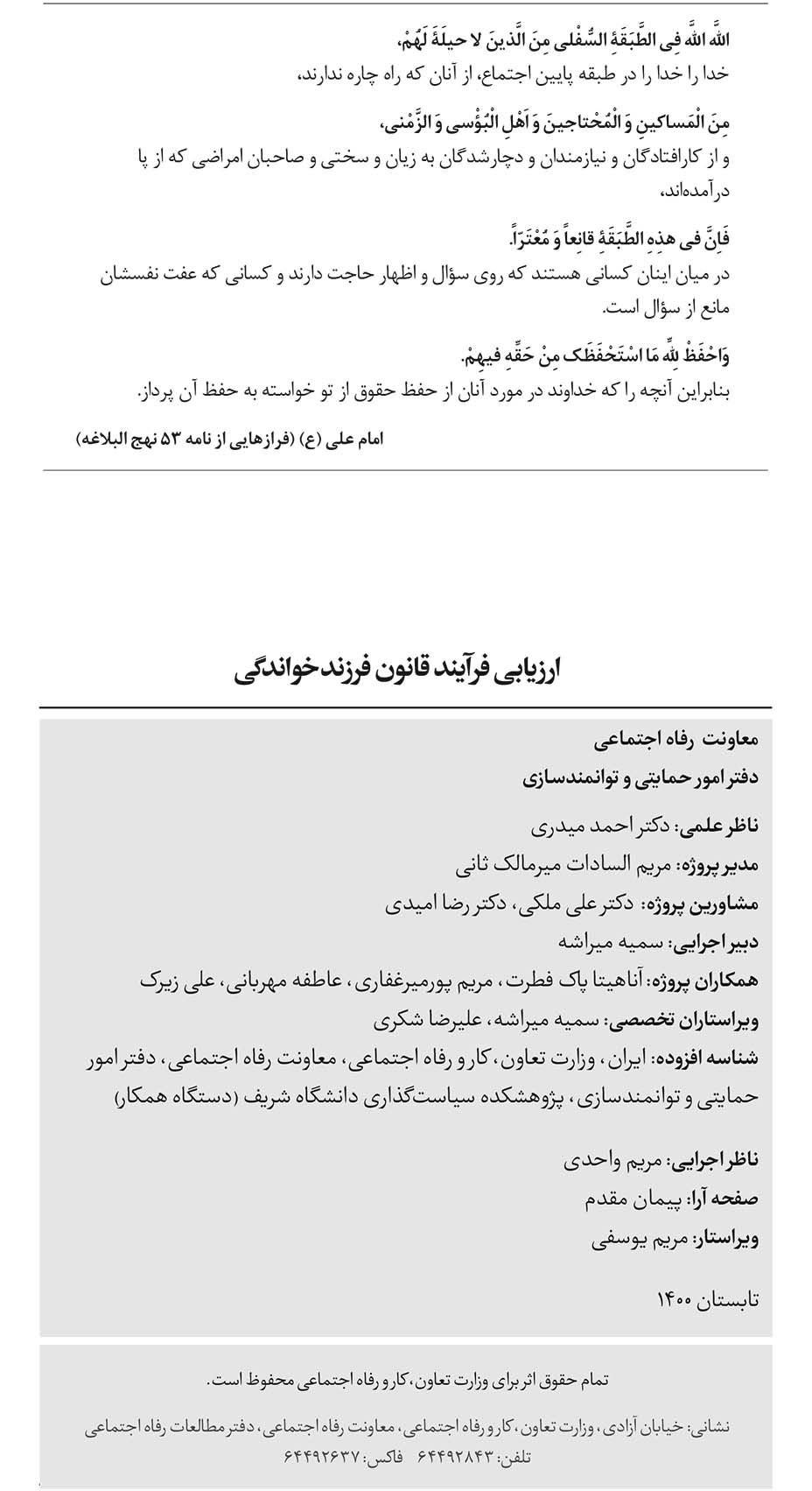 ارزیابی فرآیند قانون فرزندخواندگی