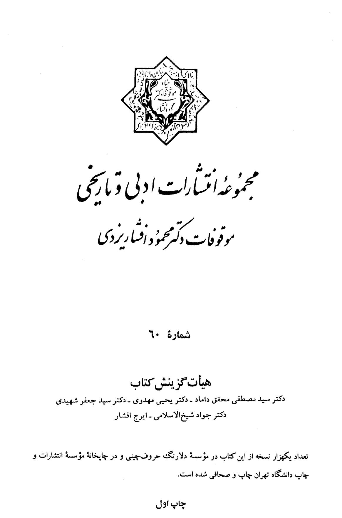 ارمغان ادبی