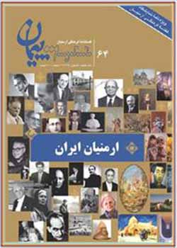 ارمنیان ایران