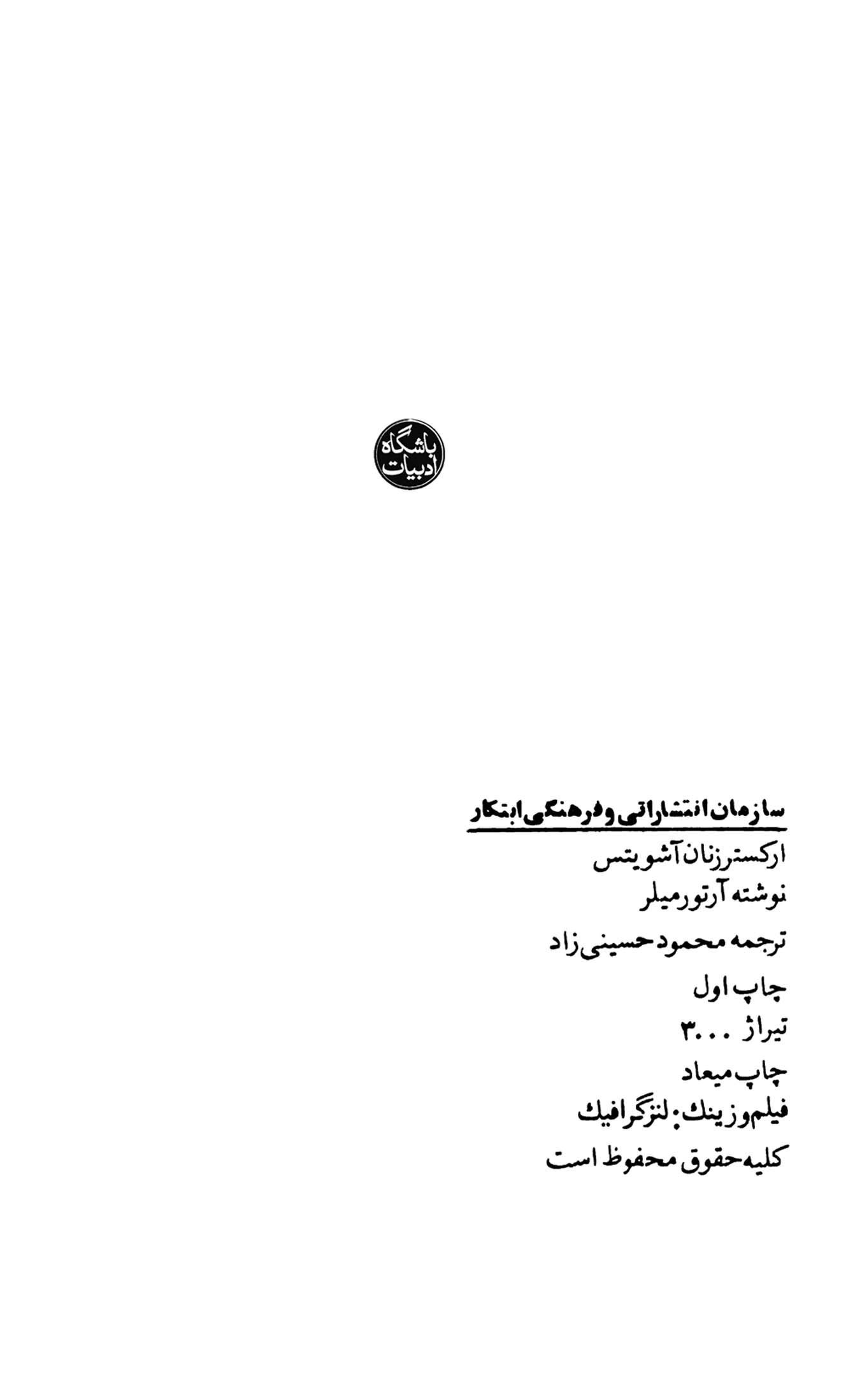 ارکستر زنان آشویتس