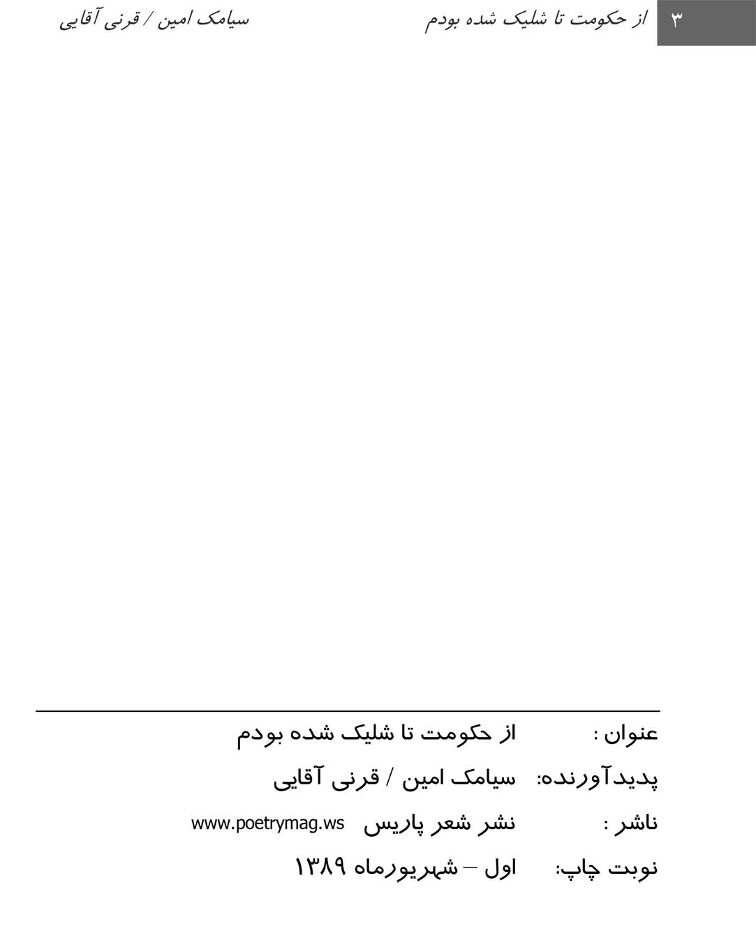 از حکومت تا شلیک شده بودم