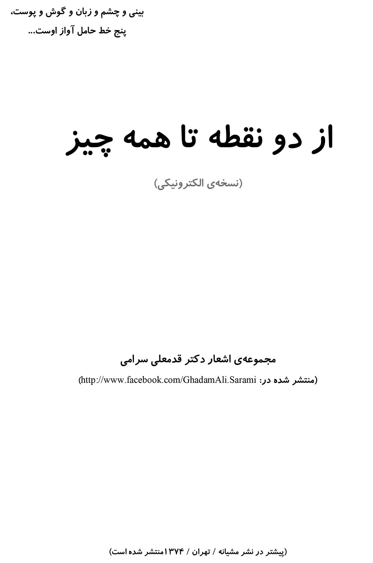 از دو نقطه تا همه چیز