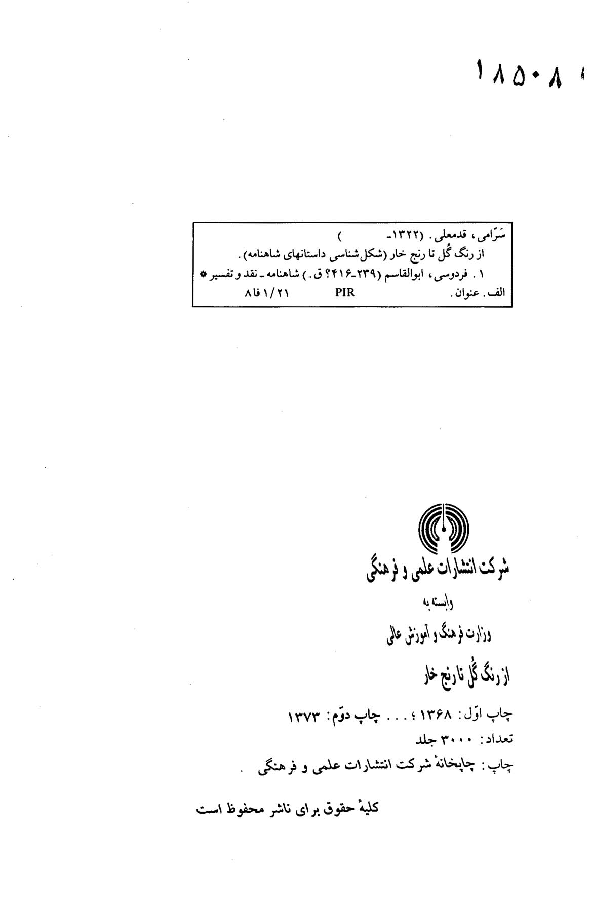 از رنگ گل تا رنج خار