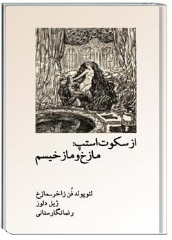 از سکوت استپ