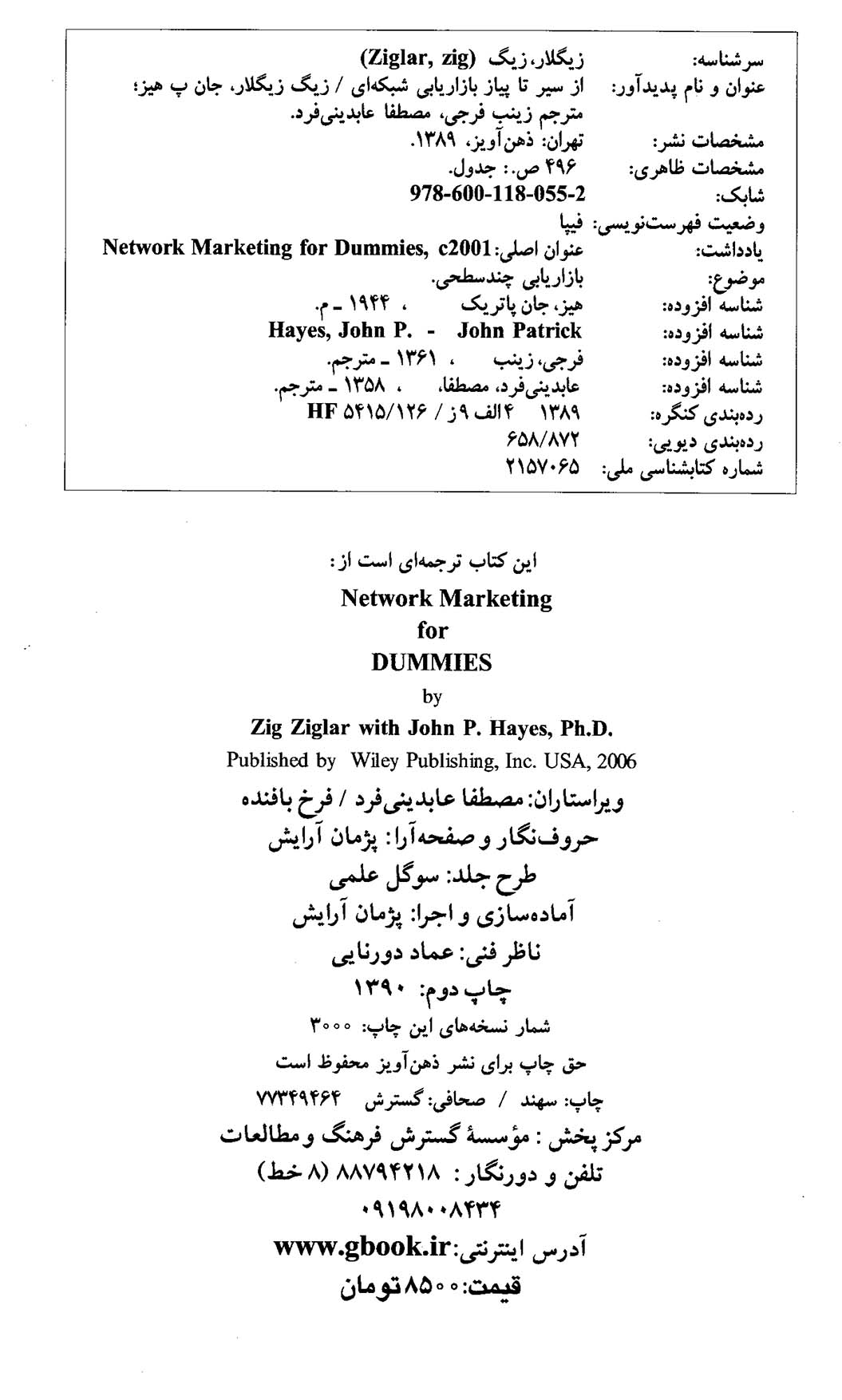 از سیر تا پیاز بازاریابی شبکه ای
